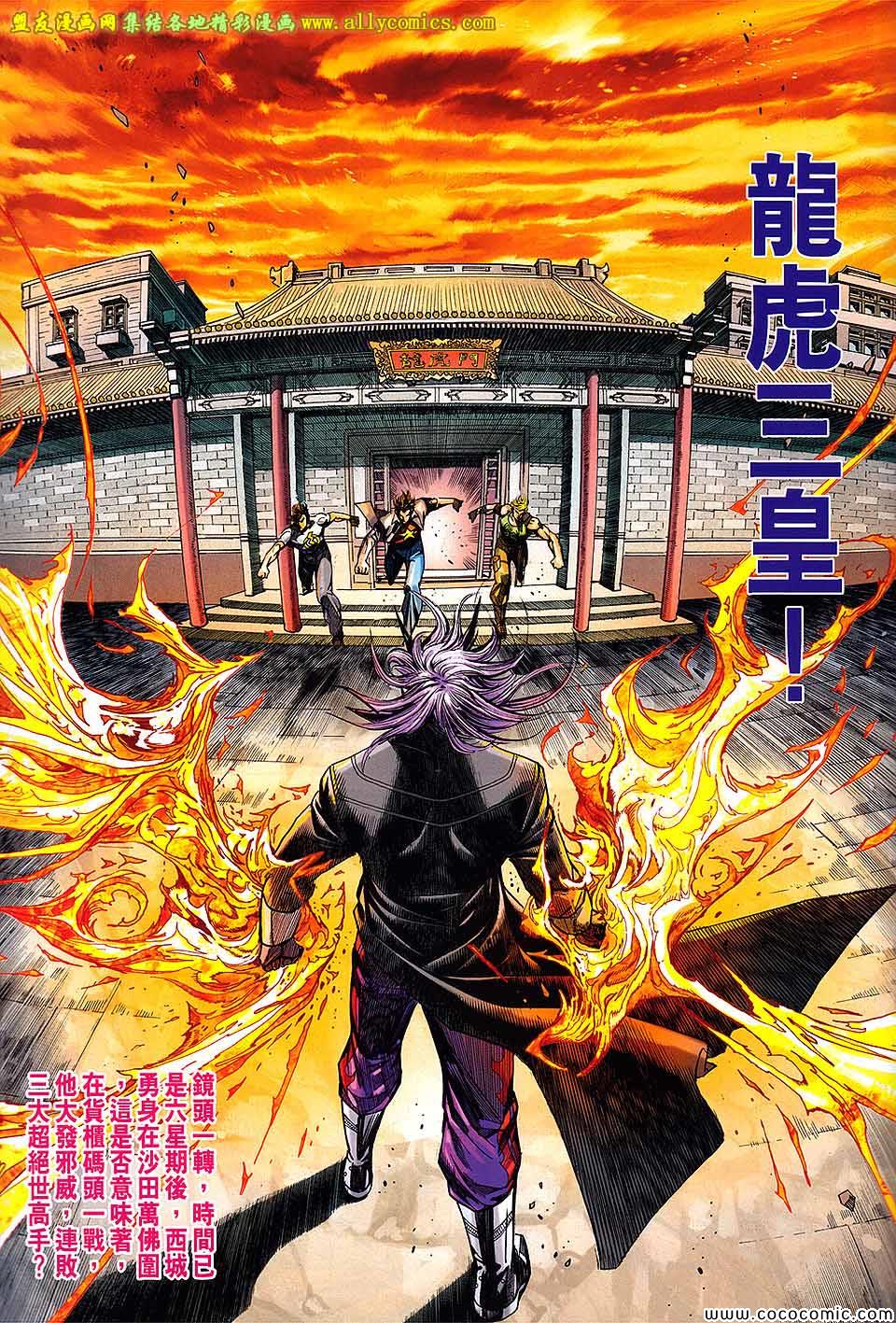 《新著龙虎门》漫画最新章节第702回免费下拉式在线观看章节第【26】张图片