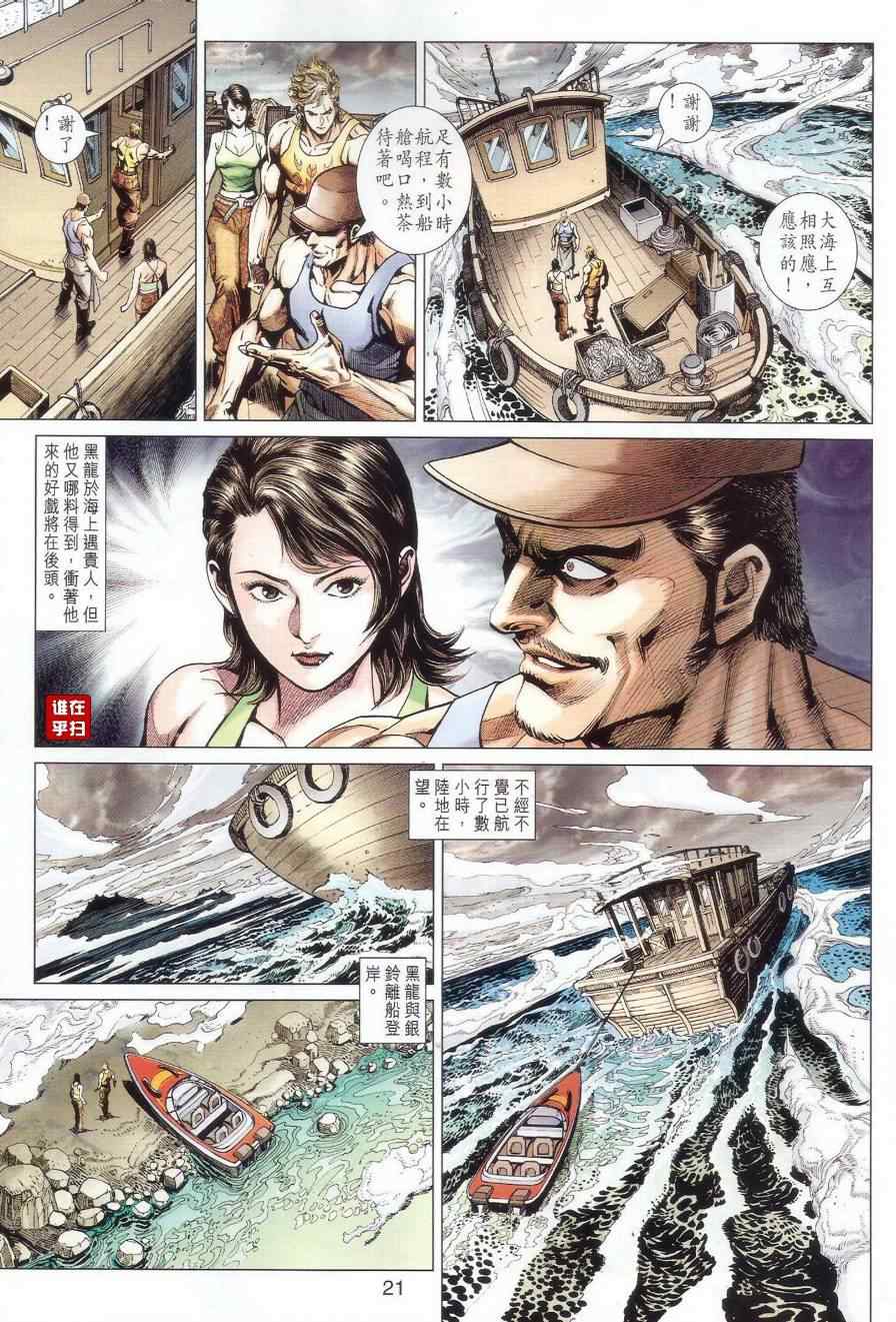 《新著龙虎门》漫画最新章节第519回免费下拉式在线观看章节第【21】张图片