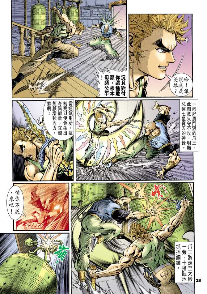 《新著龙虎门》漫画最新章节第83回免费下拉式在线观看章节第【28】张图片