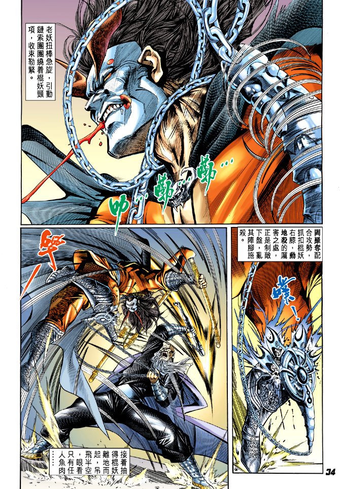 《新著龙虎门》漫画最新章节第20回免费下拉式在线观看章节第【27】张图片