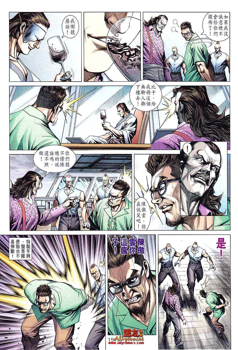 《新著龙虎门》漫画最新章节第594回免费下拉式在线观看章节第【15】张图片
