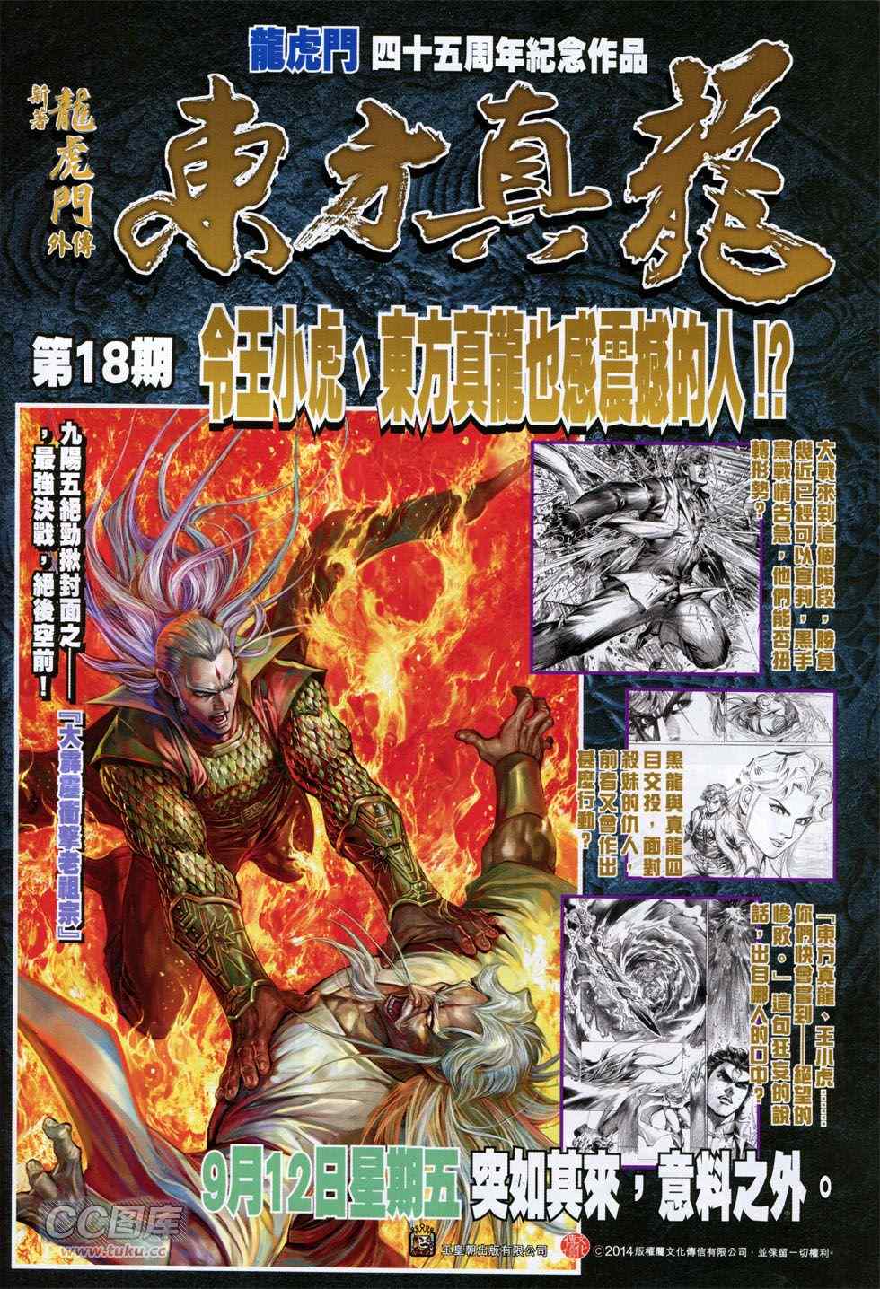 《新著龙虎门》漫画最新章节第747回免费下拉式在线观看章节第【34】张图片