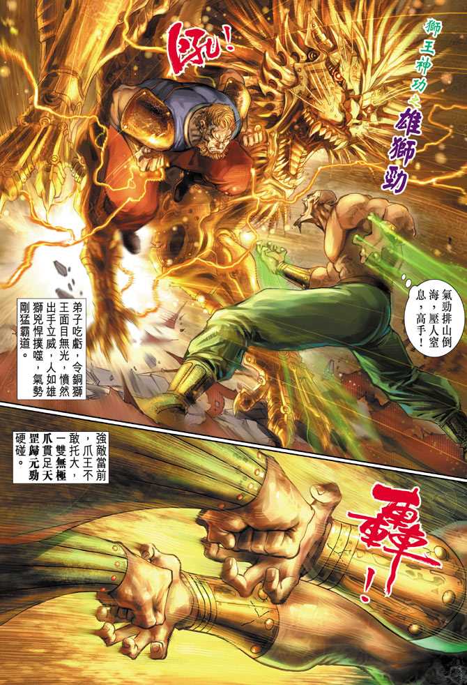 《新著龙虎门》漫画最新章节第79回免费下拉式在线观看章节第【14】张图片