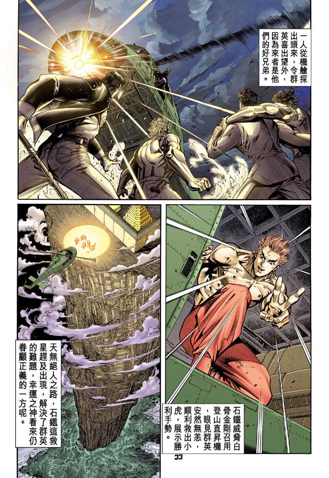 《新著龙虎门》漫画最新章节第85回免费下拉式在线观看章节第【32】张图片