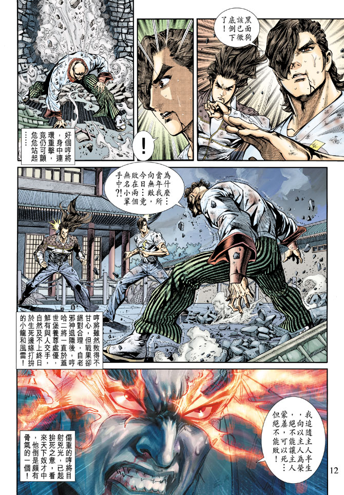 《新著龙虎门》漫画最新章节第160回免费下拉式在线观看章节第【11】张图片