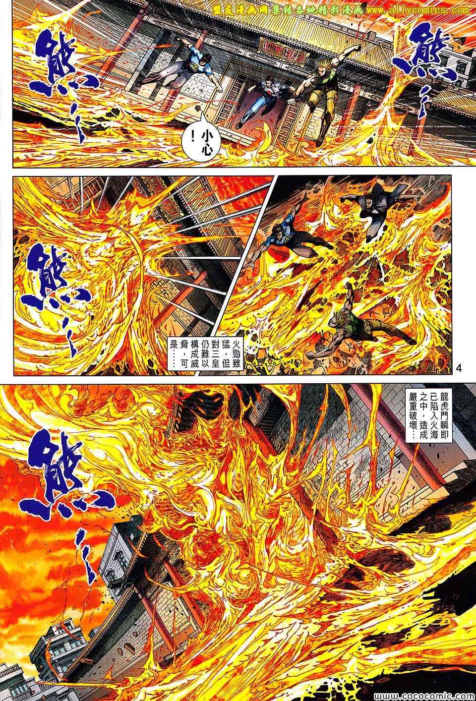 《新著龙虎门》漫画最新章节第703回免费下拉式在线观看章节第【4】张图片