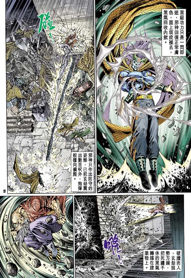 《新著龙虎门》漫画最新章节第101回免费下拉式在线观看章节第【8】张图片