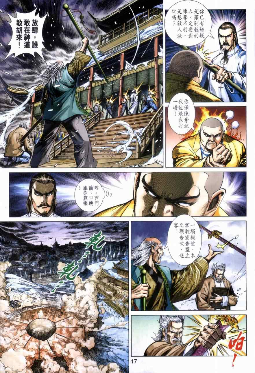 《新著龙虎门》漫画最新章节第473回免费下拉式在线观看章节第【16】张图片