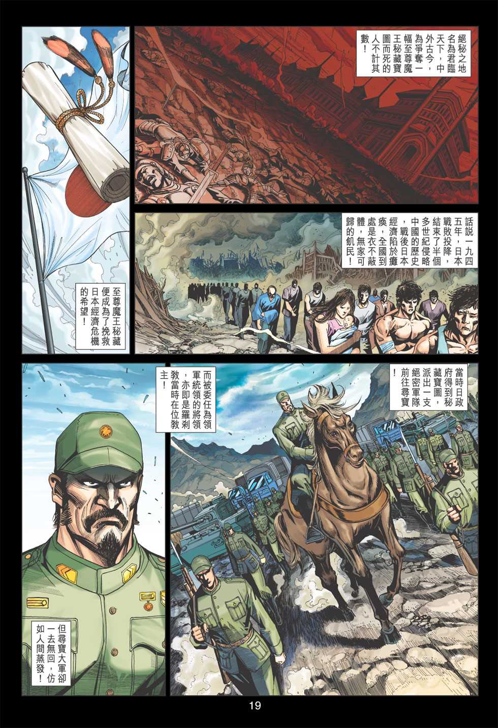 《新著龙虎门》漫画最新章节第399回免费下拉式在线观看章节第【18】张图片