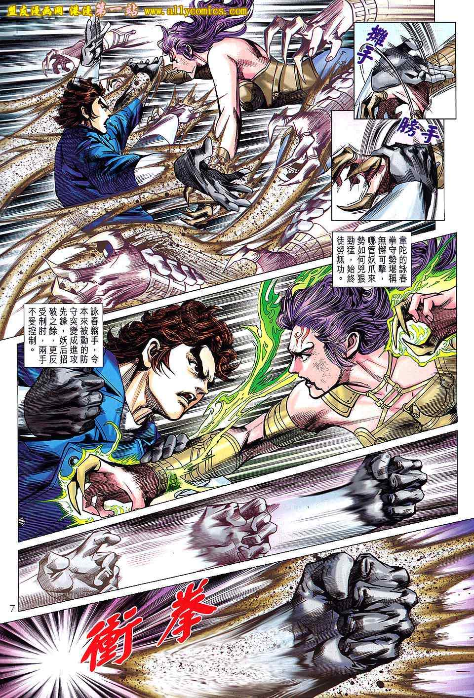 《新著龙虎门》漫画最新章节第641回免费下拉式在线观看章节第【7】张图片