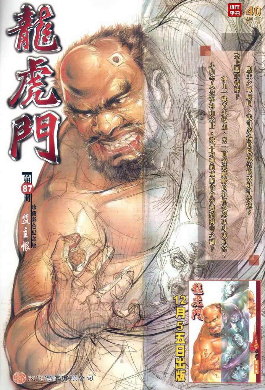 《新著龙虎门》漫画最新章节第497回免费下拉式在线观看章节第【41】张图片