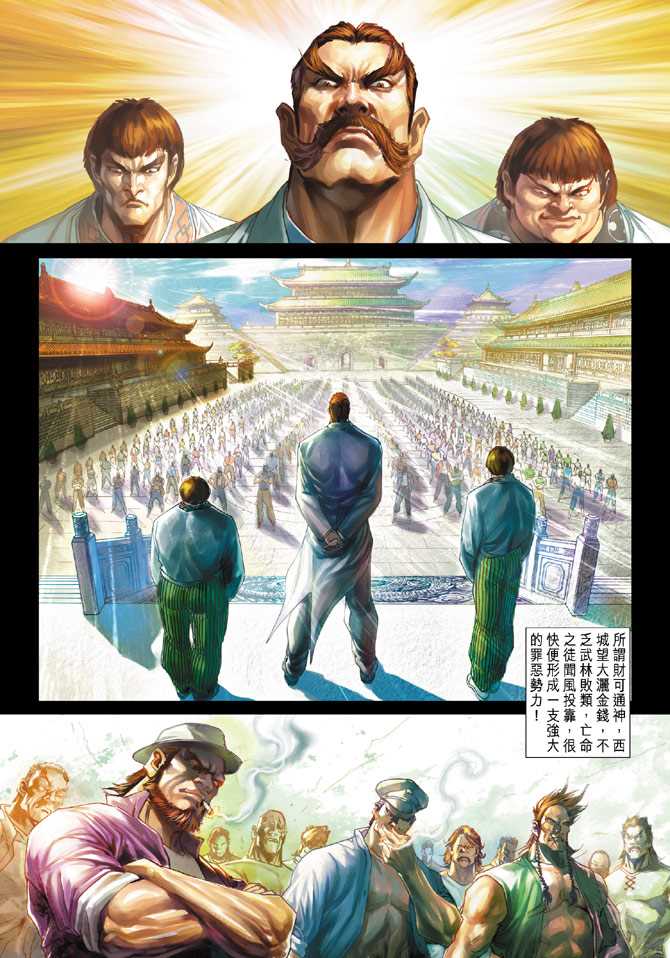 《新著龙虎门》漫画最新章节第248回免费下拉式在线观看章节第【6】张图片