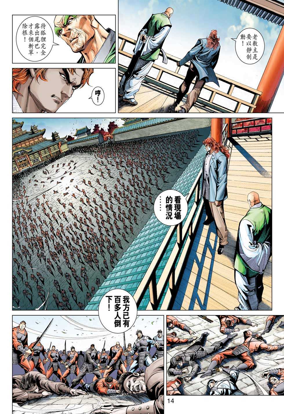 《新著龙虎门》漫画最新章节第380回免费下拉式在线观看章节第【13】张图片