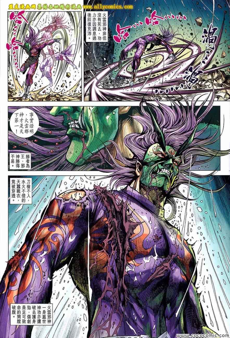 《新著龙虎门》漫画最新章节第720回免费下拉式在线观看章节第【24】张图片