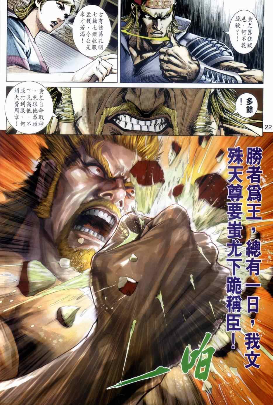 《新著龙虎门》漫画最新章节第483回免费下拉式在线观看章节第【21】张图片