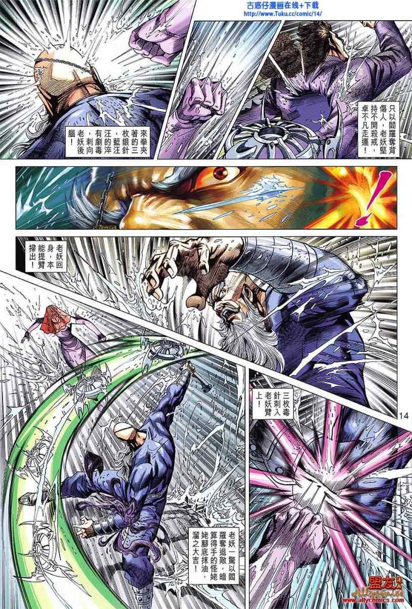 《新著龙虎门》漫画最新章节第605回免费下拉式在线观看章节第【14】张图片