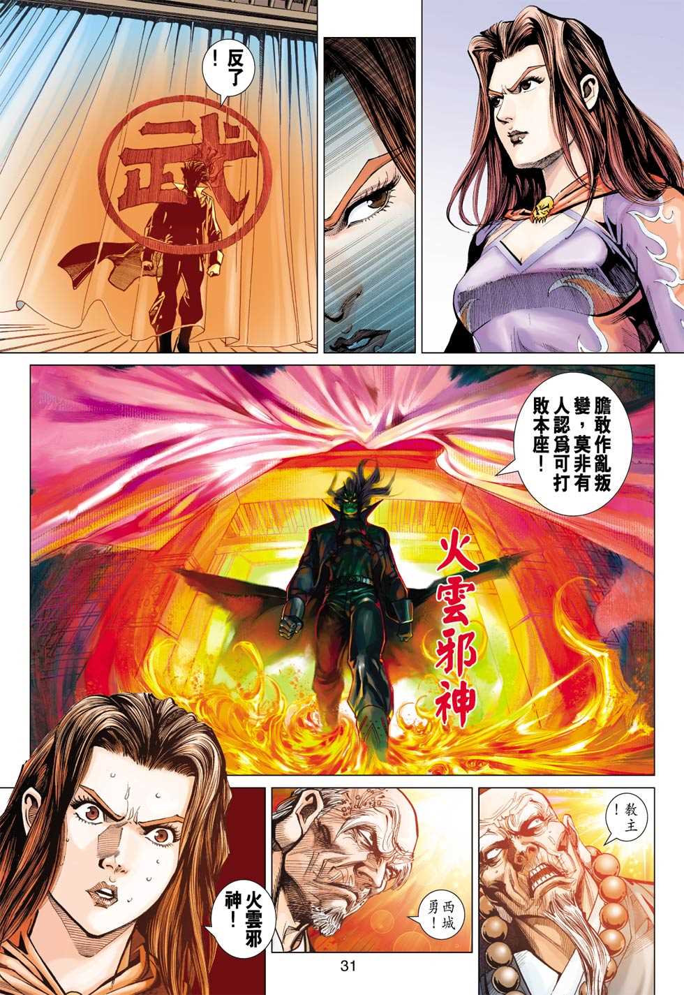 《新著龙虎门》漫画最新章节第394回免费下拉式在线观看章节第【28】张图片