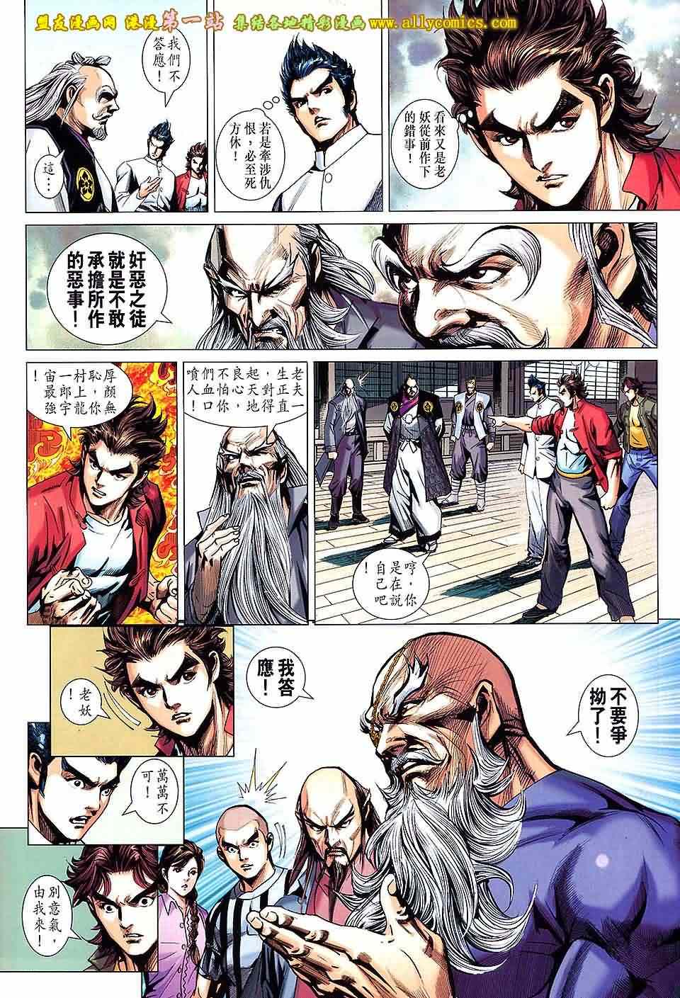 《新著龙虎门》漫画最新章节第662回免费下拉式在线观看章节第【18】张图片