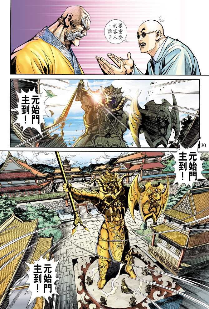 《新著龙虎门》漫画最新章节第226回免费下拉式在线观看章节第【30】张图片