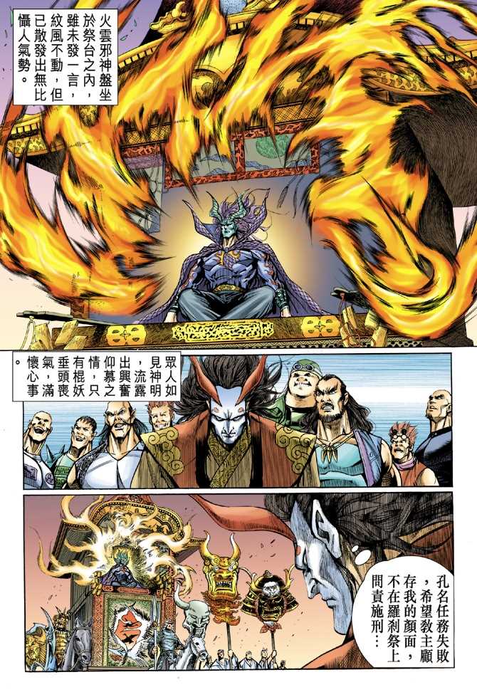 《新著龙虎门》漫画最新章节第52回免费下拉式在线观看章节第【24】张图片