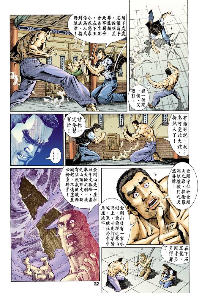 《新著龙虎门》漫画最新章节第76回免费下拉式在线观看章节第【31】张图片