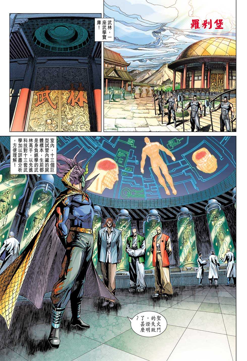 《新著龙虎门》漫画最新章节第367回免费下拉式在线观看章节第【5】张图片