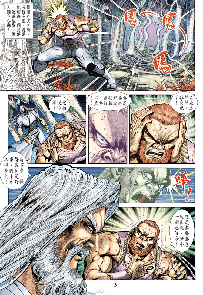 《新著龙虎门》漫画最新章节第185回免费下拉式在线观看章节第【2】张图片