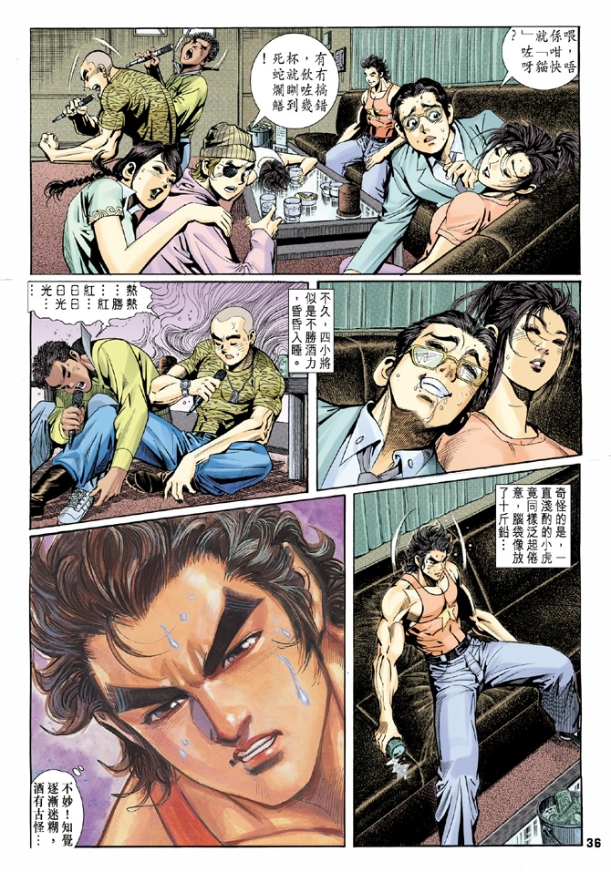 《新著龙虎门》漫画最新章节第3回免费下拉式在线观看章节第【34】张图片