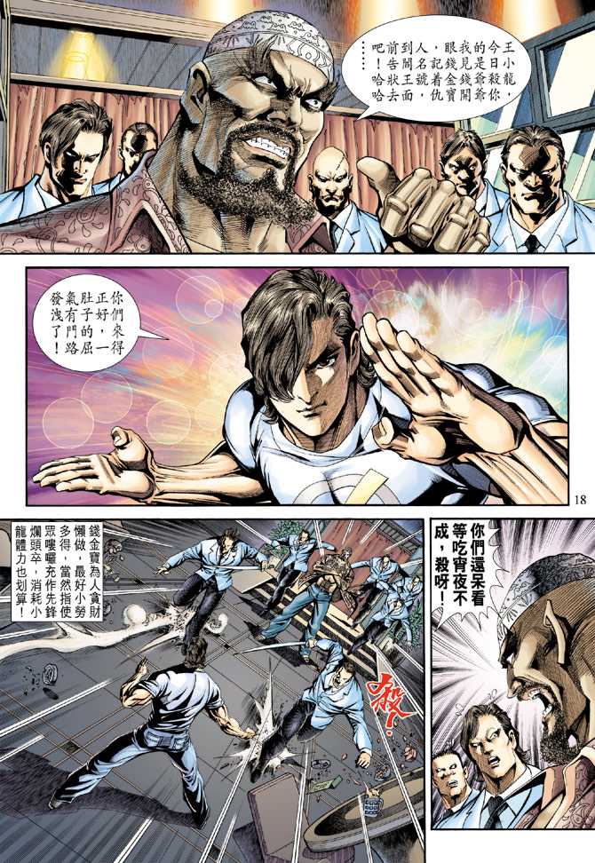 《新著龙虎门》漫画最新章节第174回免费下拉式在线观看章节第【17】张图片