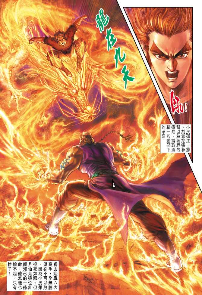 《新著龙虎门》漫画最新章节第119回免费下拉式在线观看章节第【17】张图片