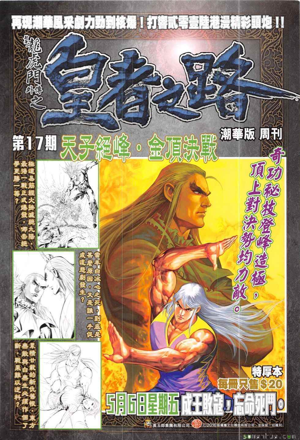 《新著龙虎门》漫画最新章节第833回免费下拉式在线观看章节第【34】张图片