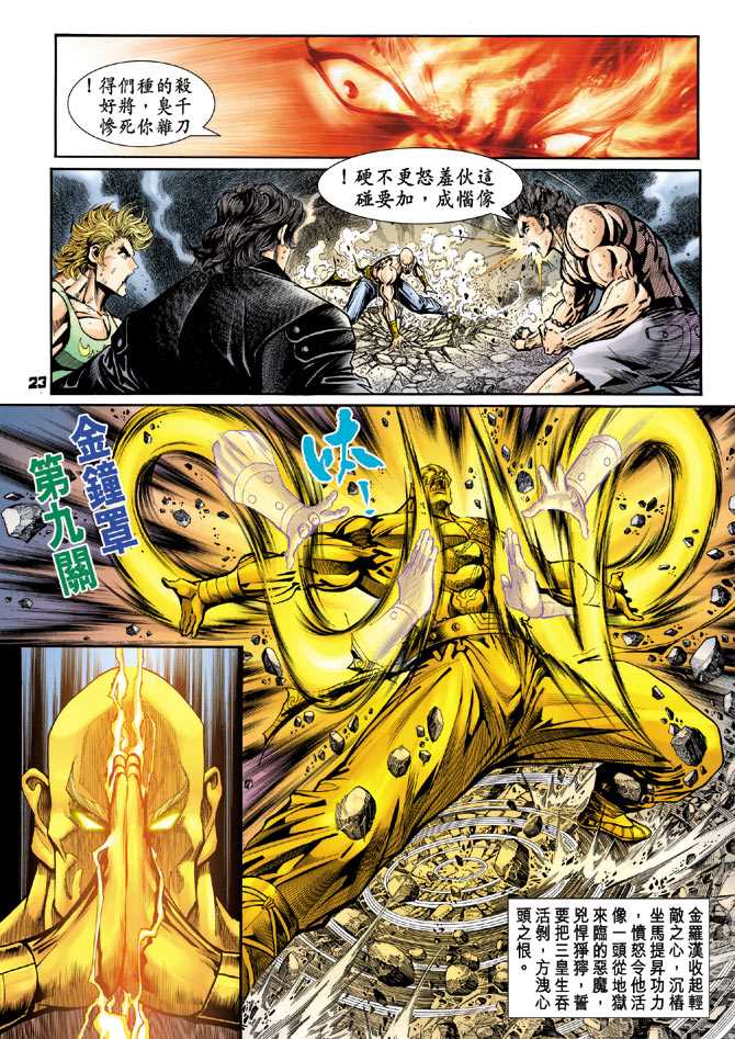 《新著龙虎门》漫画最新章节第89回免费下拉式在线观看章节第【22】张图片