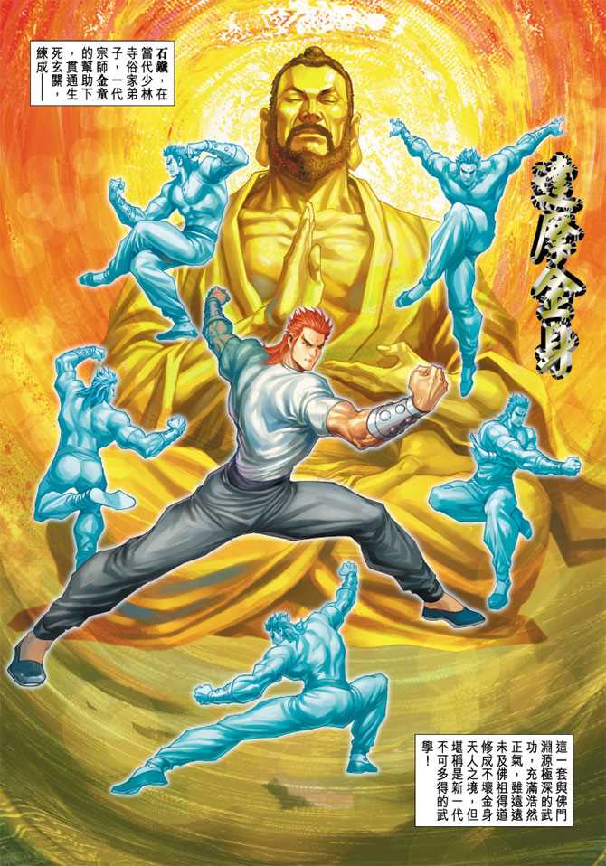 《新著龙虎门》漫画最新章节第239回免费下拉式在线观看章节第【8】张图片