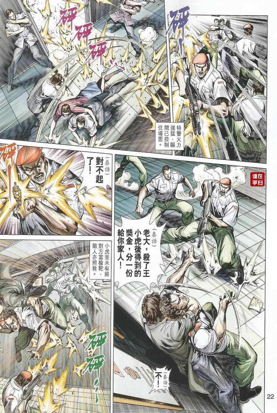 《新著龙虎门》漫画最新章节第493回免费下拉式在线观看章节第【30】张图片