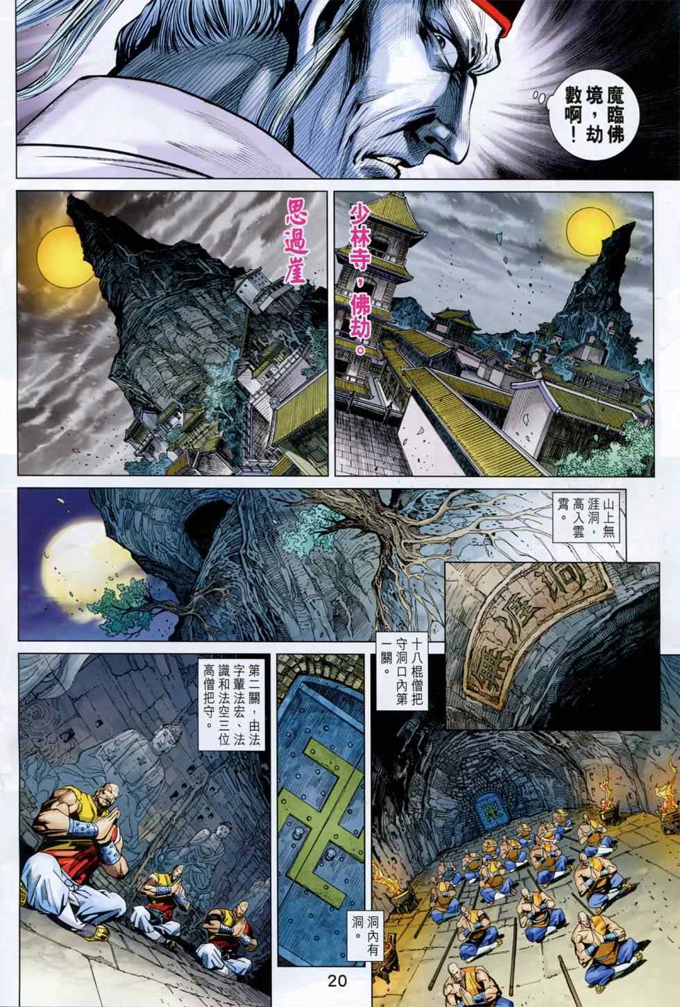 《新著龙虎门》漫画最新章节第749回免费下拉式在线观看章节第【20】张图片