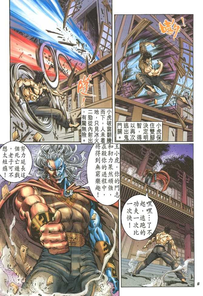 《新著龙虎门》漫画最新章节第51回免费下拉式在线观看章节第【5】张图片