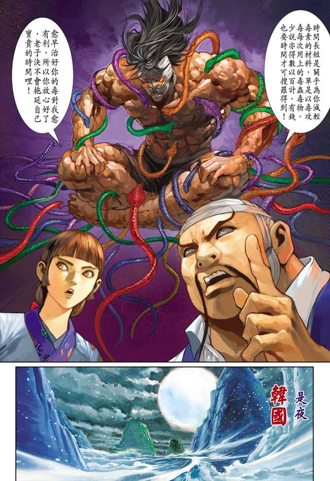 《新著龙虎门》漫画最新章节第252回免费下拉式在线观看章节第【21】张图片