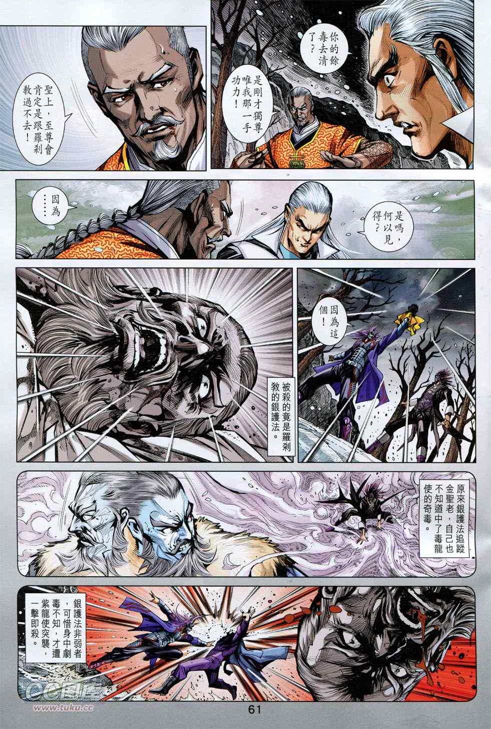 《新著龙虎门》漫画最新章节第770回免费下拉式在线观看章节第【56】张图片