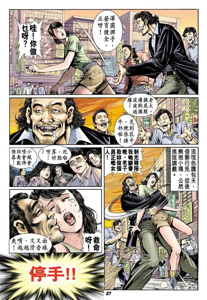 《新著龙虎门》漫画最新章节第60回免费下拉式在线观看章节第【26】张图片