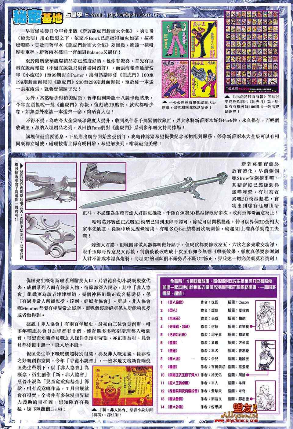 《新著龙虎门》漫画最新章节第579回免费下拉式在线观看章节第【32】张图片