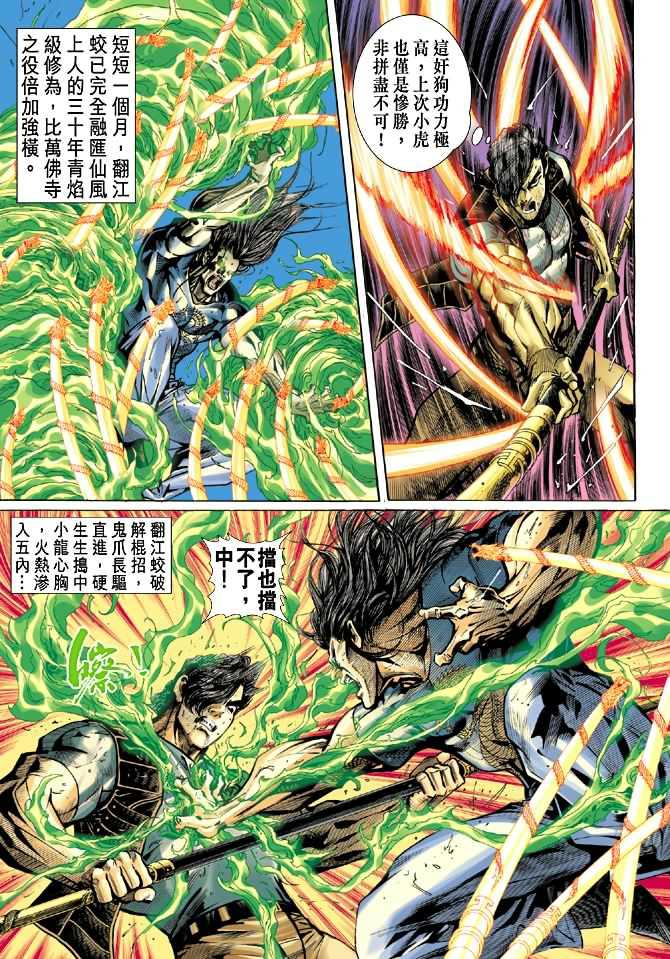 《新著龙虎门》漫画最新章节第27回免费下拉式在线观看章节第【25】张图片