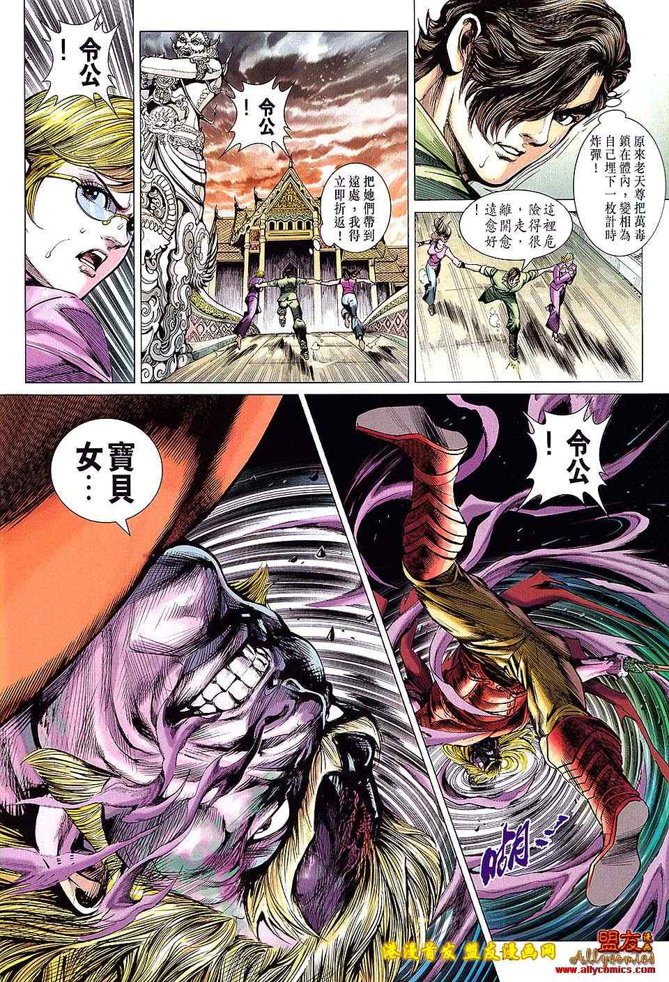 《新著龙虎门》漫画最新章节第619回免费下拉式在线观看章节第【15】张图片