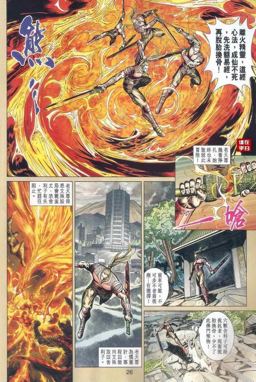 《新著龙虎门》漫画最新章节第515回免费下拉式在线观看章节第【28】张图片