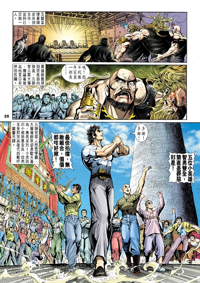 《新著龙虎门》漫画最新章节第3回免费下拉式在线观看章节第【26】张图片