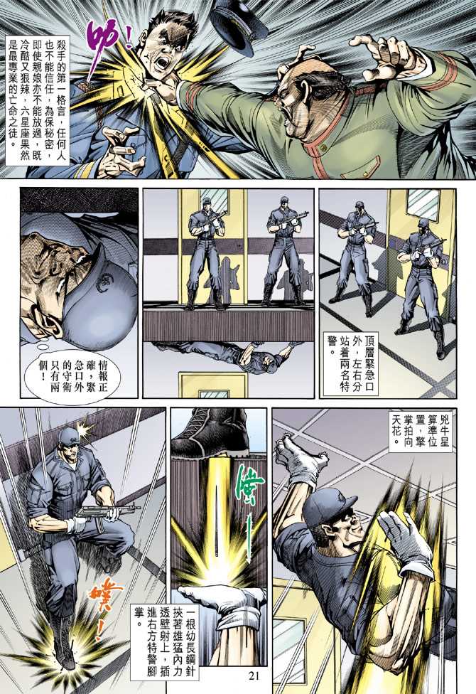 《新著龙虎门》漫画最新章节第152回免费下拉式在线观看章节第【18】张图片