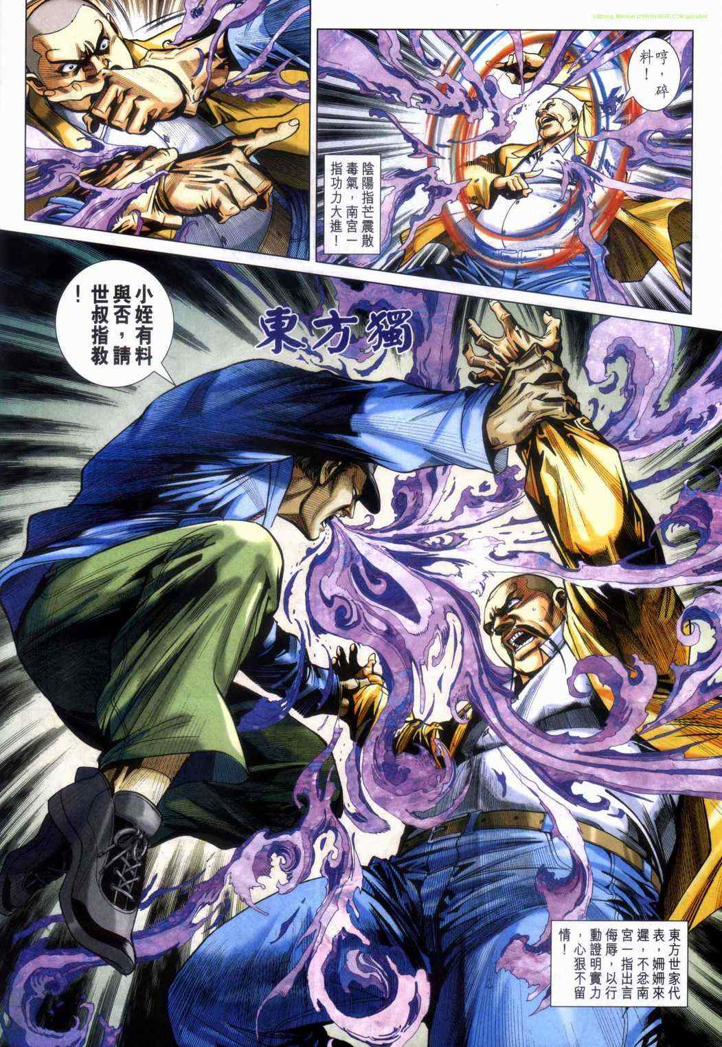 《新著龙虎门》漫画最新章节第464回免费下拉式在线观看章节第【30】张图片