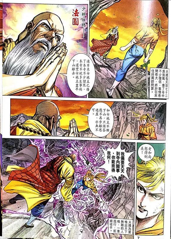 《新著龙虎门》漫画最新章节第1011卷免费下拉式在线观看章节第【7】张图片