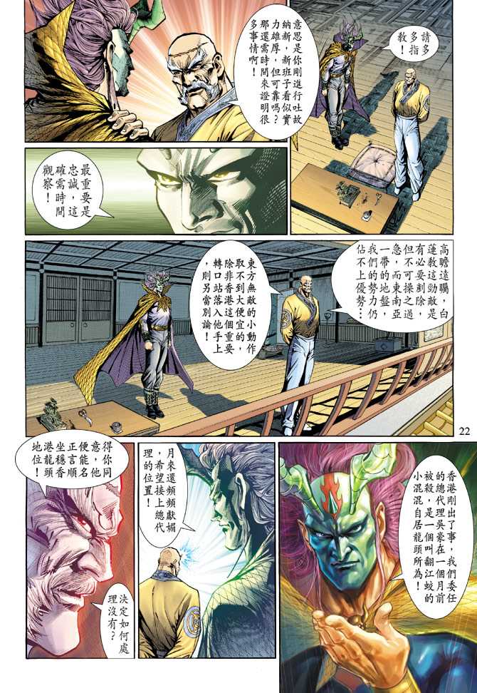 《新著龙虎门》漫画最新章节第125回免费下拉式在线观看章节第【22】张图片