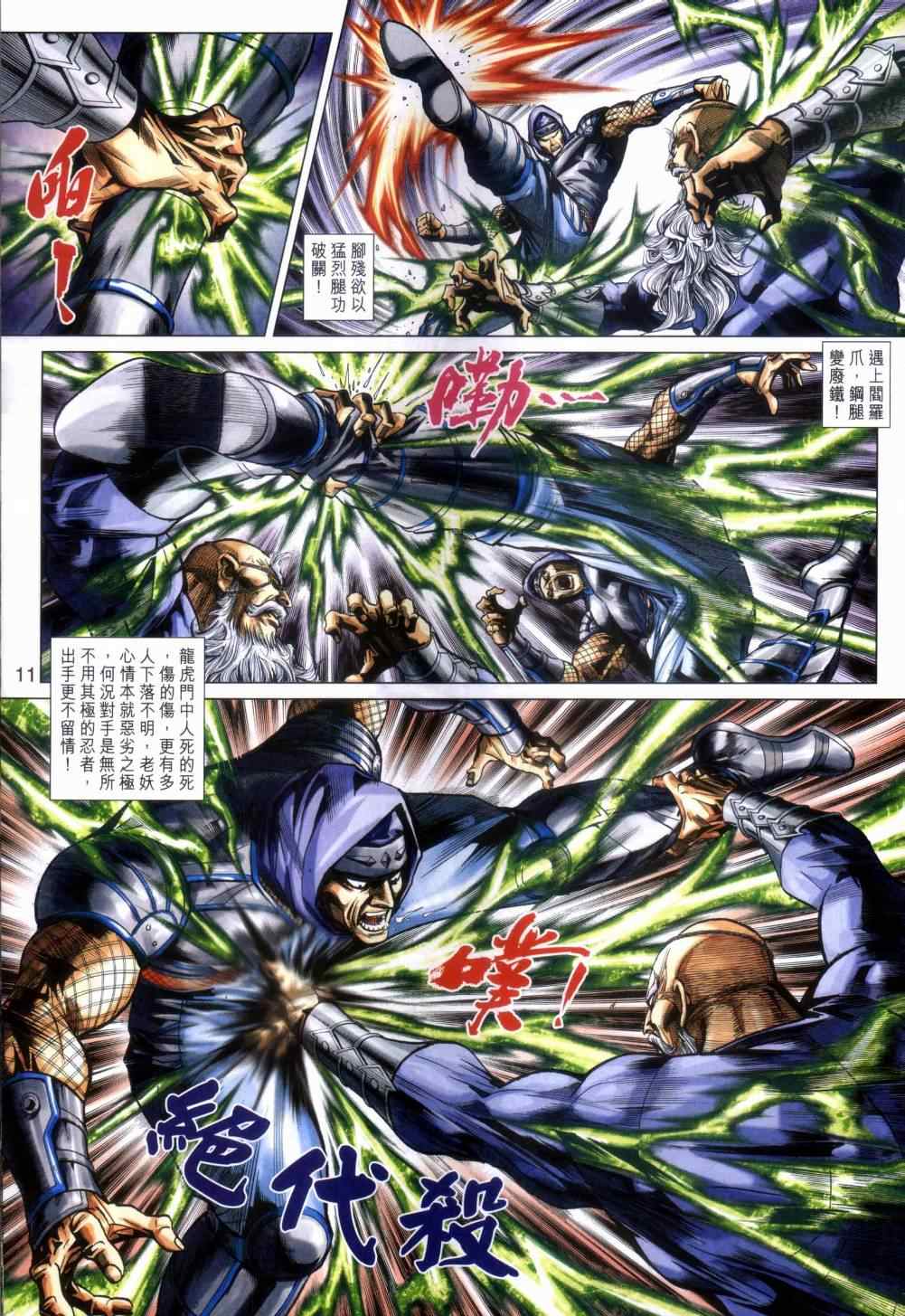 《新著龙虎门》漫画最新章节第462回免费下拉式在线观看章节第【11】张图片