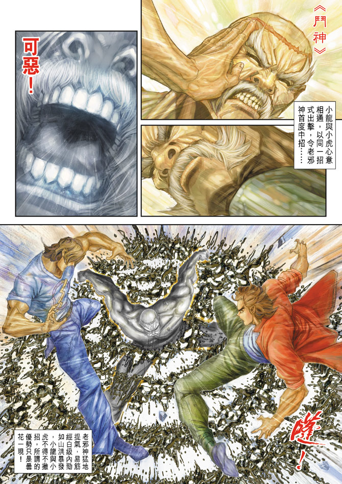 《新著龙虎门》漫画最新章节第165回免费下拉式在线观看章节第【8】张图片